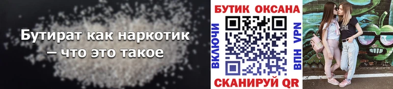 Бутират Butirat купить цена MEGA онион Киров